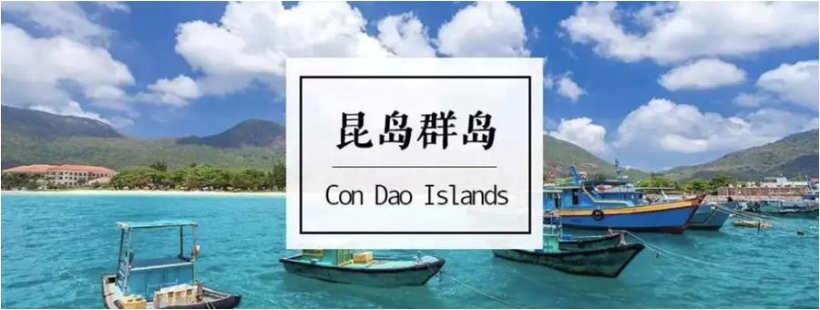 【越南旅游】这个小岛凭何当选孤独星球亚洲 TOP10 旅行地之一？