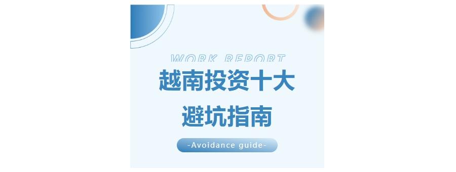 Top 10 Guide to Avoid Pitfalls in Vietnam Investment
