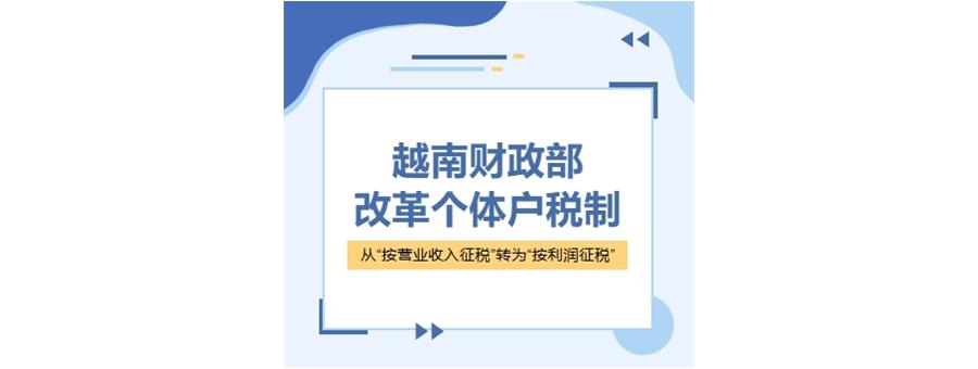 Good news! The tax system for Vietnamese individual households has shifted from 